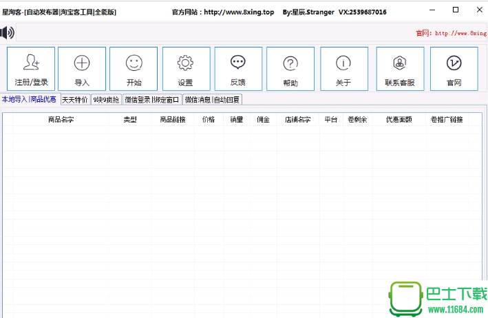 淘客群手机版