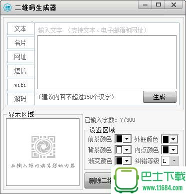 圆圈二维码生成器下载v2.0