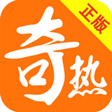 奇热小说app最新版