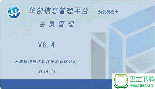 华创会员管理软件 v7.0