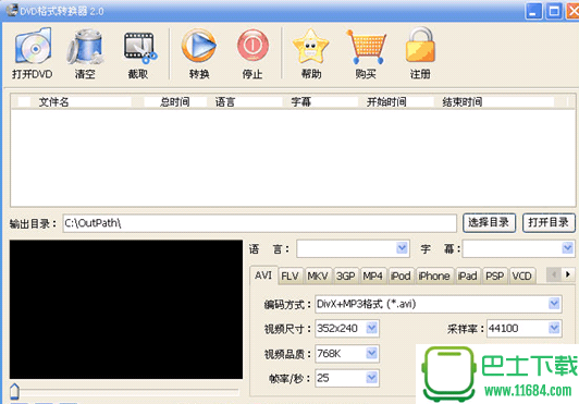 飞华DVD格式转换器 7.6