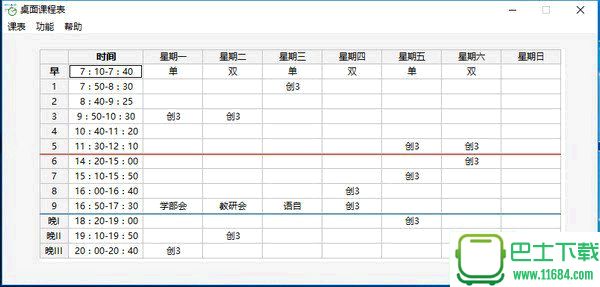 课程表模板 v1.0免费版