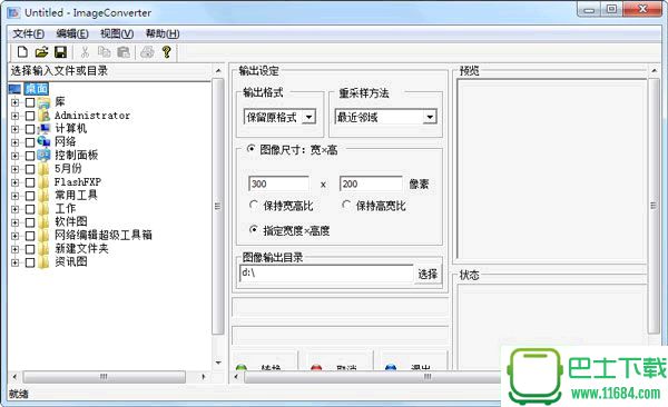 ImageConverter Basic官方版 v1.0.0.0