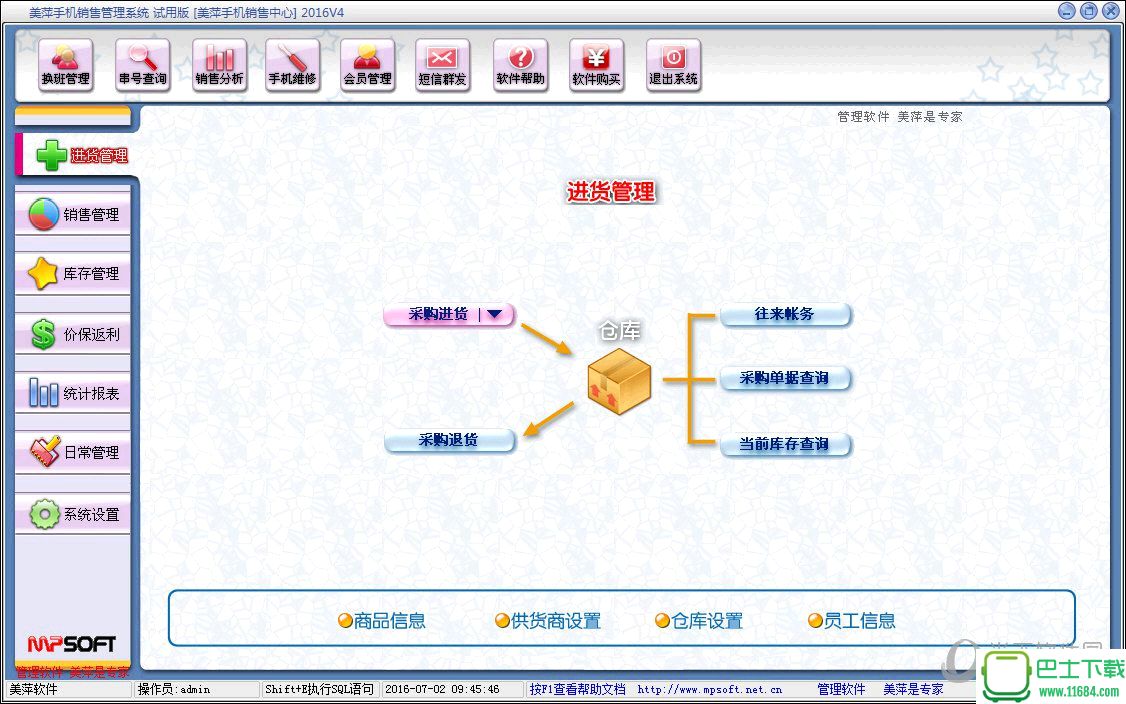 美萍手机销售管理软件2014.3