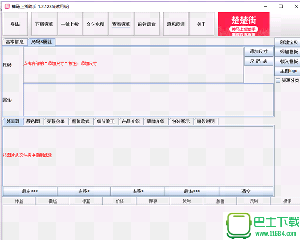 楚楚街PC版 v3.3