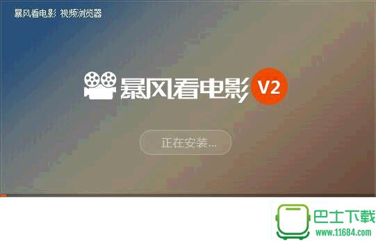 暴风看电影 2.17.0609.1111