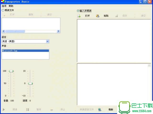 Panopreter Basic 3.0.92.0 中文版