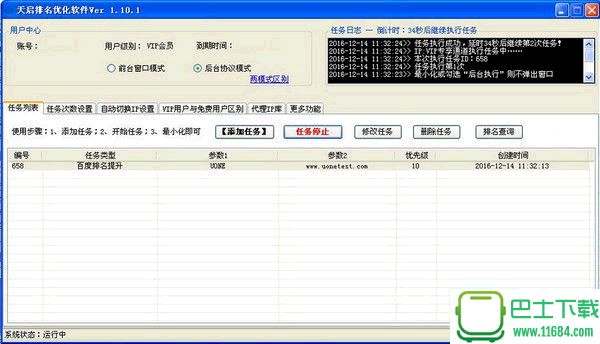 天启排名优化软件Ver V2.10.1