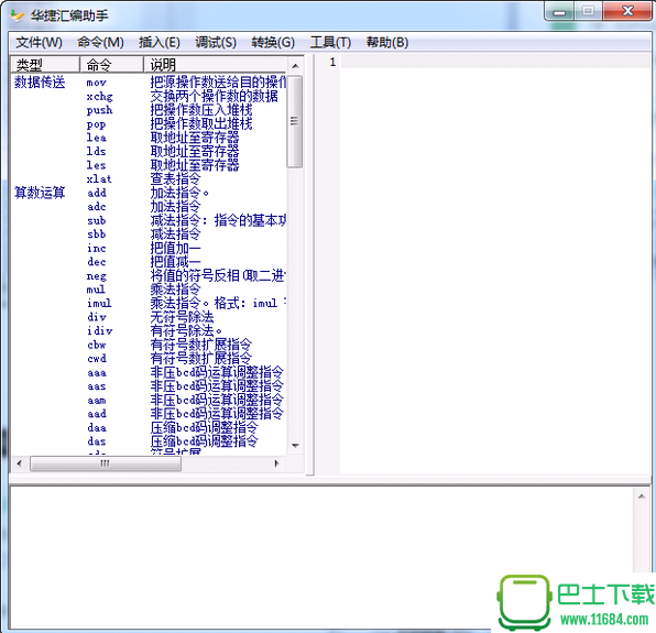 华捷汇编(编程辅助工具) v1.0