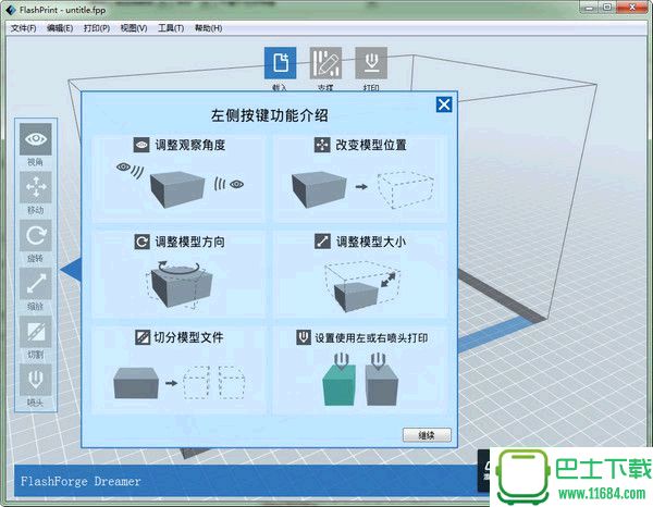 FlashPrint官方版 v3.25.0