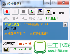 轻松录屏(屏幕录像工具) v5.32免费版