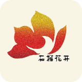 石榴花APP