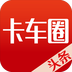 卡车圈头条电脑客户端 v2.1.4