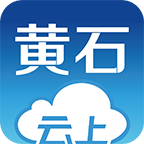 云上黄石港app安卓版