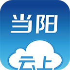 云上当阳电脑客户端最新版 v1.0