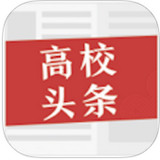 高校头条app