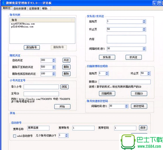 微博批量删除工具 v1.0