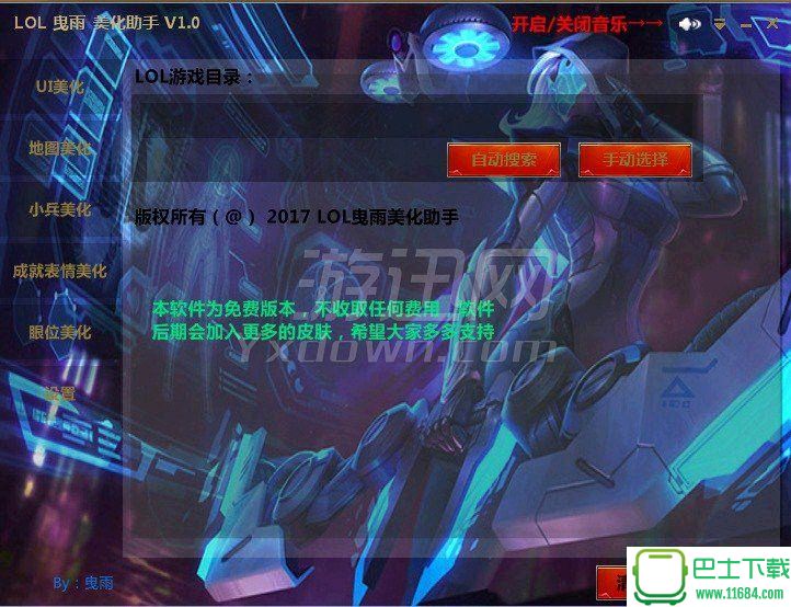 LOL曳雨盒子辅助工具下载V1.0