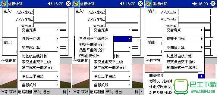 道路测设大师官方版 v9.0