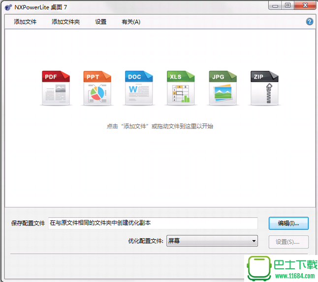 NXPowerLite(蒲公英压缩王) 6.0.5 绿色中文版