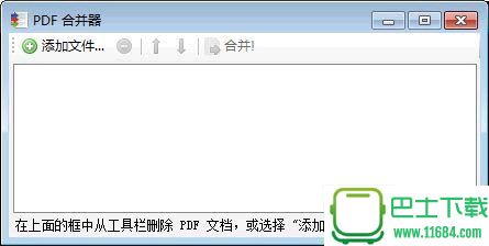 PDFBinder 1.2 汉化版