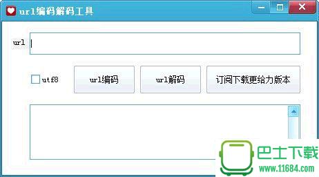 URL编码解码小工具 v1.0