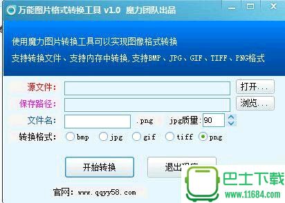 万能图片转换 v1.0.0.1