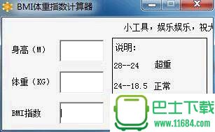 身高体重计算器 1.0
