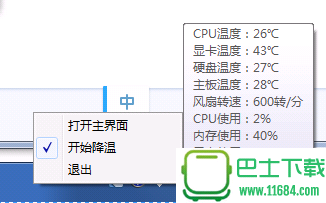 小鲁温度监控手机版