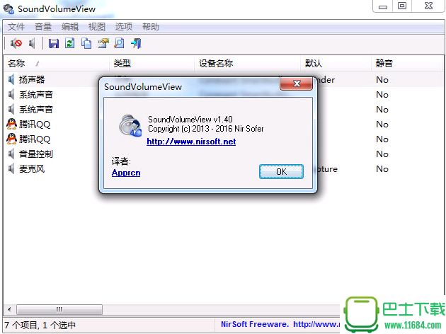 SoundVolumeView 1.20 中文版