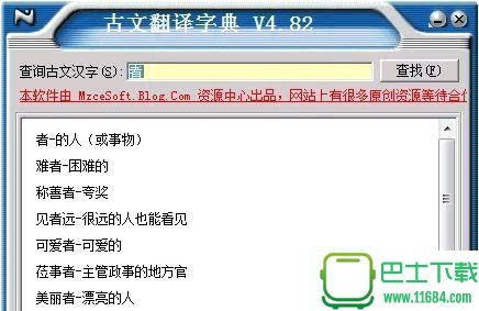 文言文翻译器 v1.0.20100813