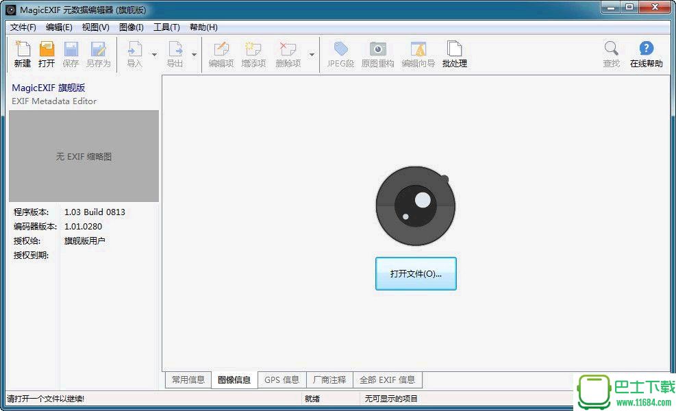 MagicEXIF元数据编辑器 1.03.0813
