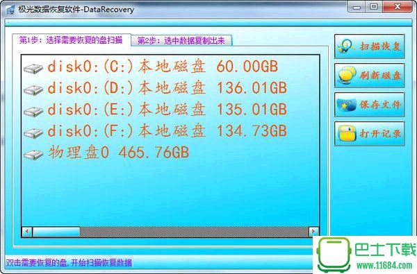 极光数据恢复软件 v2.0免费版