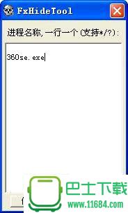FxHideTool 1.0.1 中文版