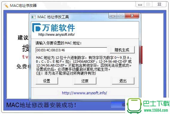 MAC地址修改神器 2.3.5