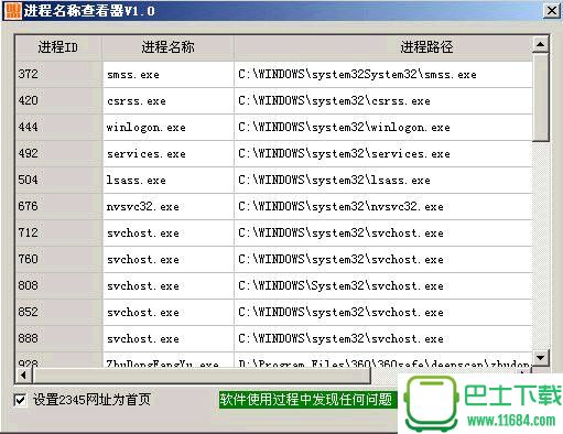 进程名称查看器 1.0