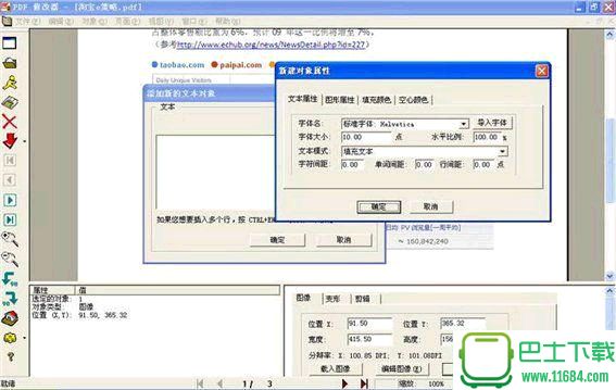 PDF修改器 2.5.2.0