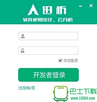 迅析统计客户端 v1.0.3