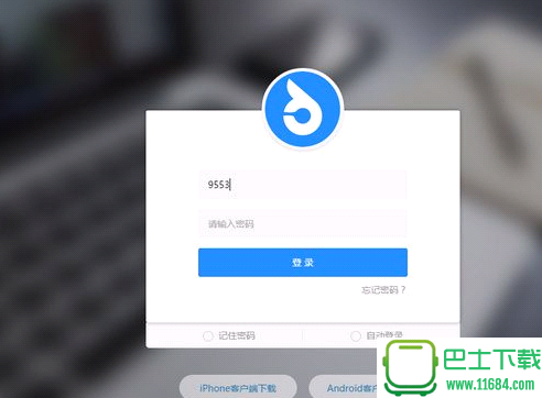 哨子办公电脑客户端 v4.1.56