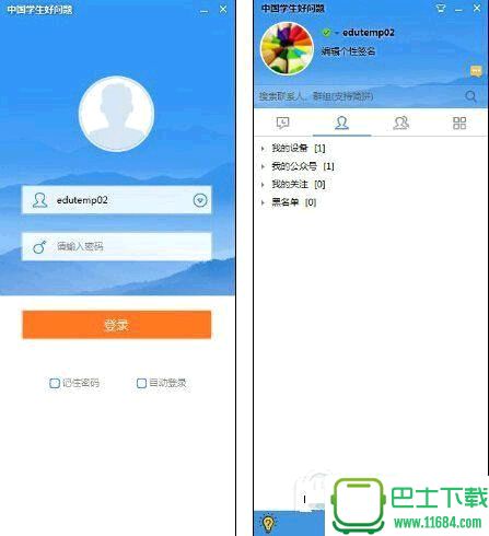 中国学生好问题大赛软件 v1.3