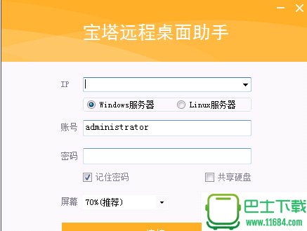 宝塔远程桌面助手 v1.7.2.4