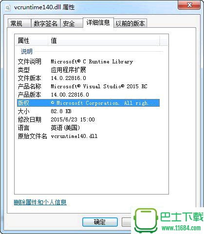 vcruntime140.dll官方版 