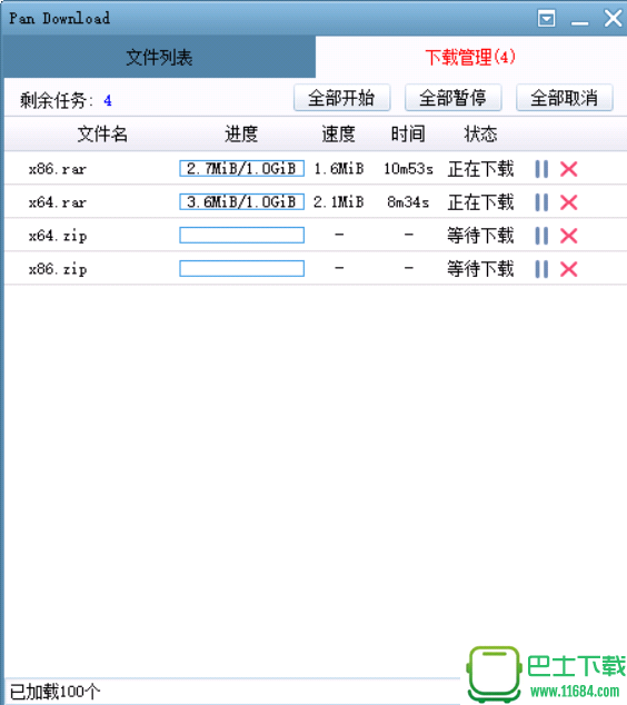 PanDownload下载器绿色版 v2.0.0