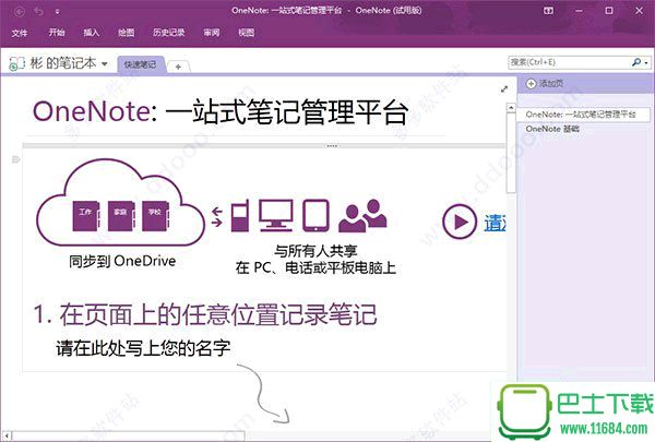 OneNote 15.0.4569.1508