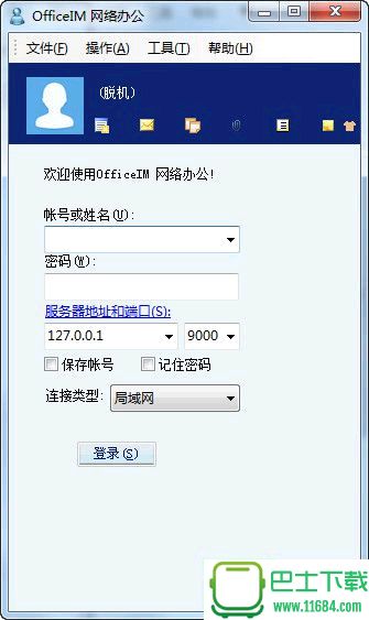 OfficeIM 网络办公 7.52