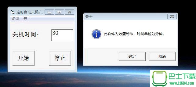 定时自动关机软件 1.0