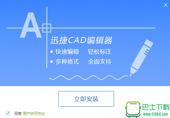 迅捷CAD看图软件注册码破解版v1.2