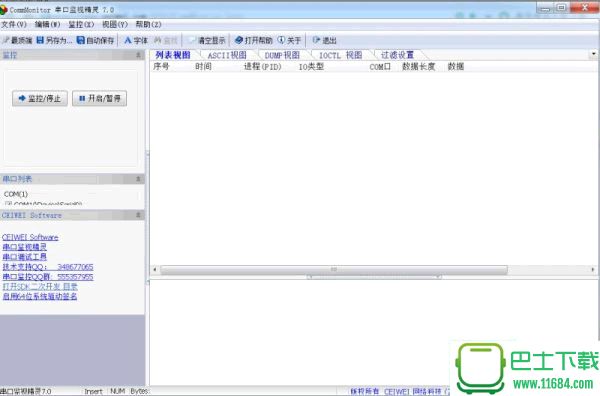 commmonitor串口监控精灵 v1.0.0