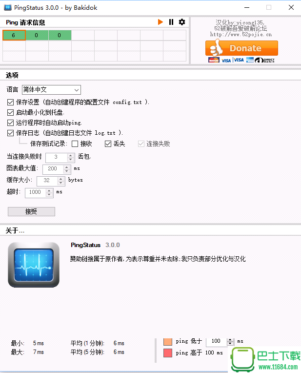 PingStatus(网络连接监测工具) v3.0绿色版