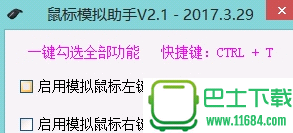 鼠标模拟点击器免费版 v3.0